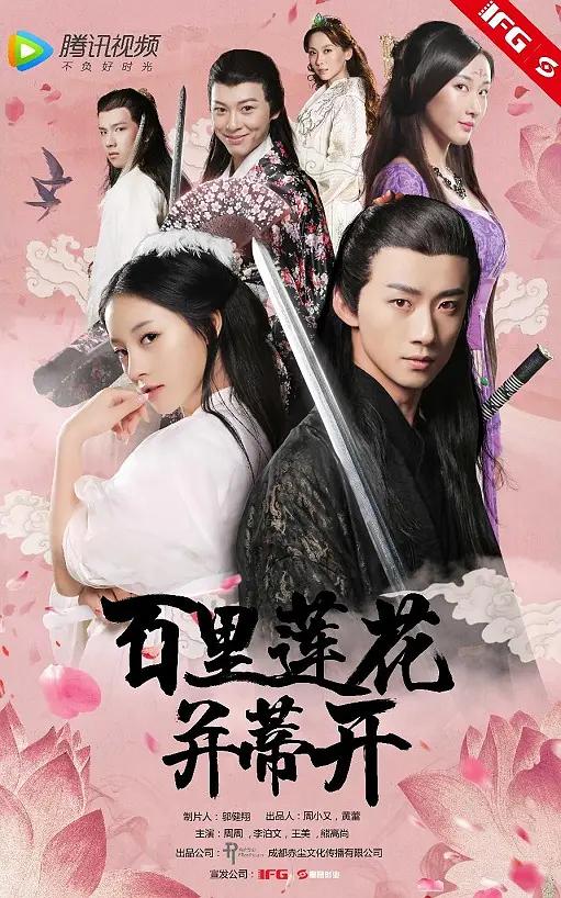 百里莲花并蒂开